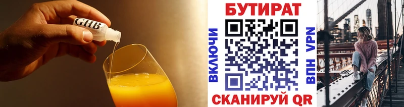Бутират оксана Бирюсинск